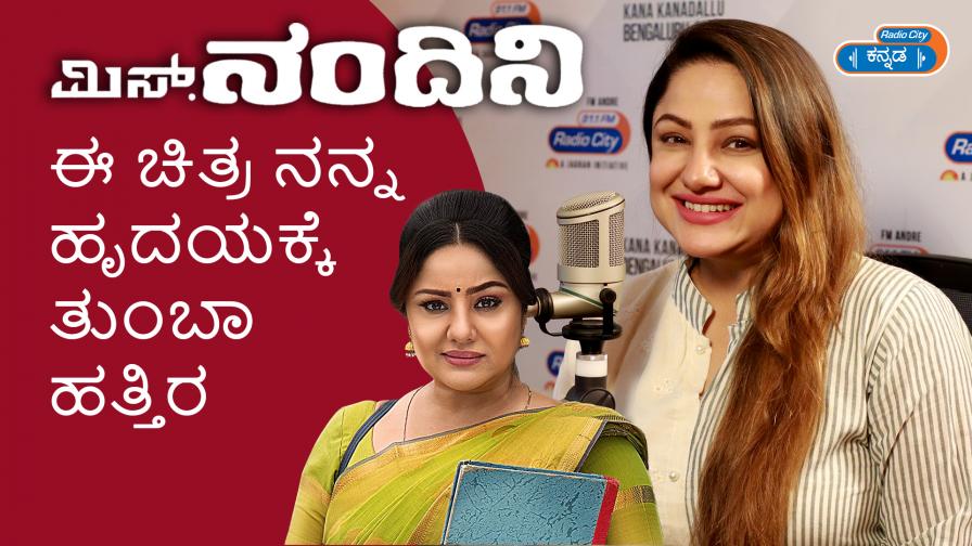 Star Express Kannada only on RadioCity Kannada